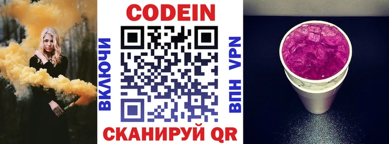 что такое   Еманжелинск  Кодеин Purple Drank 